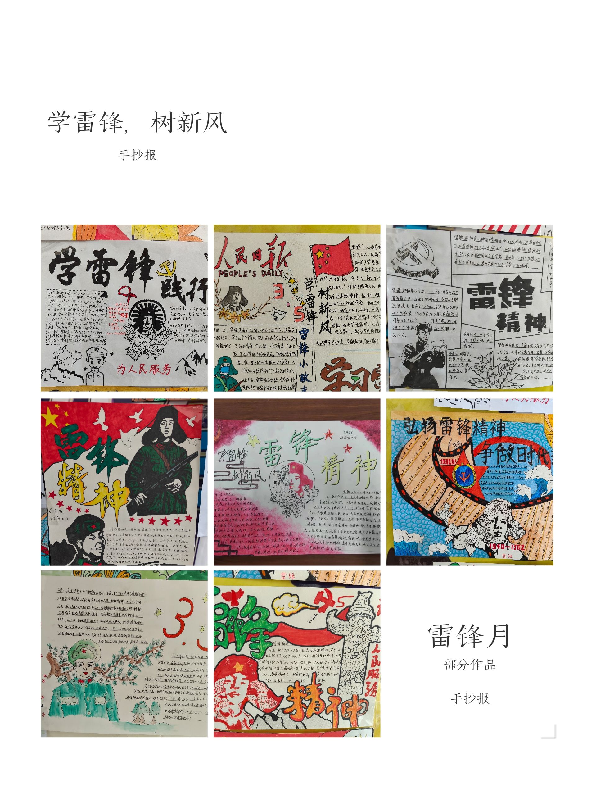 【雷锋月系列活动】信息工程学院学生会开展 “学雷锋，树新风”主题黑板报、手抄报活动