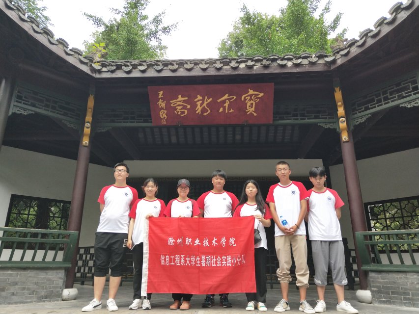2019年校大学生暑期社会实践——信息系开展传统文化考察