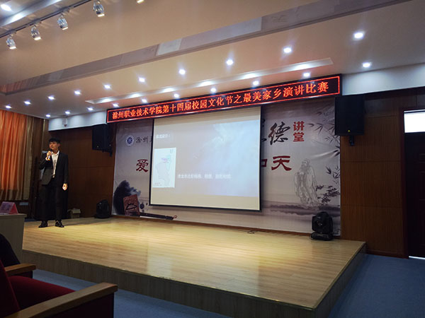 信息工程系在学院最美家乡演讲比赛中取得好成绩    