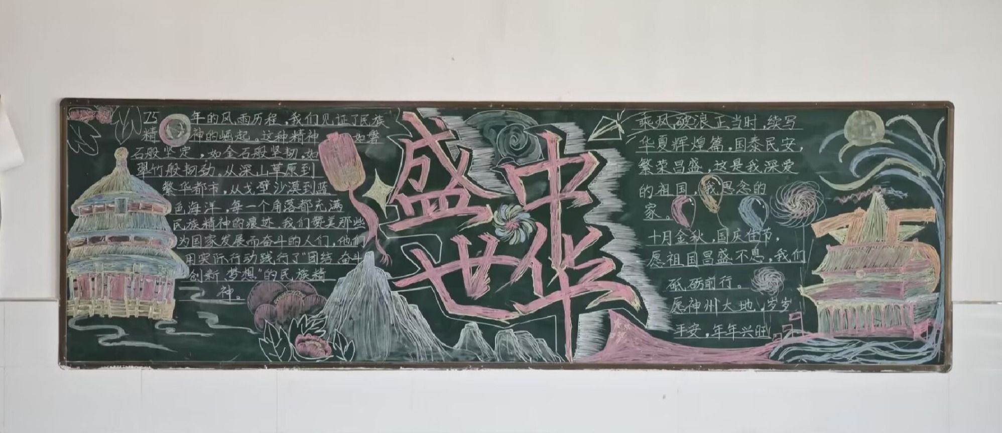 信息工程学院学生会开展“欢度国庆·盛世中华”主题黑板报评比活动