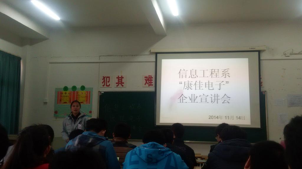 Beat365唯一官方网站信息工程系“康佳电子”宣讲会    