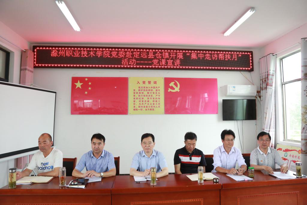 Beat365唯一官方网站领导赴定远县仓镇开展“集中走访帮扶月”活动