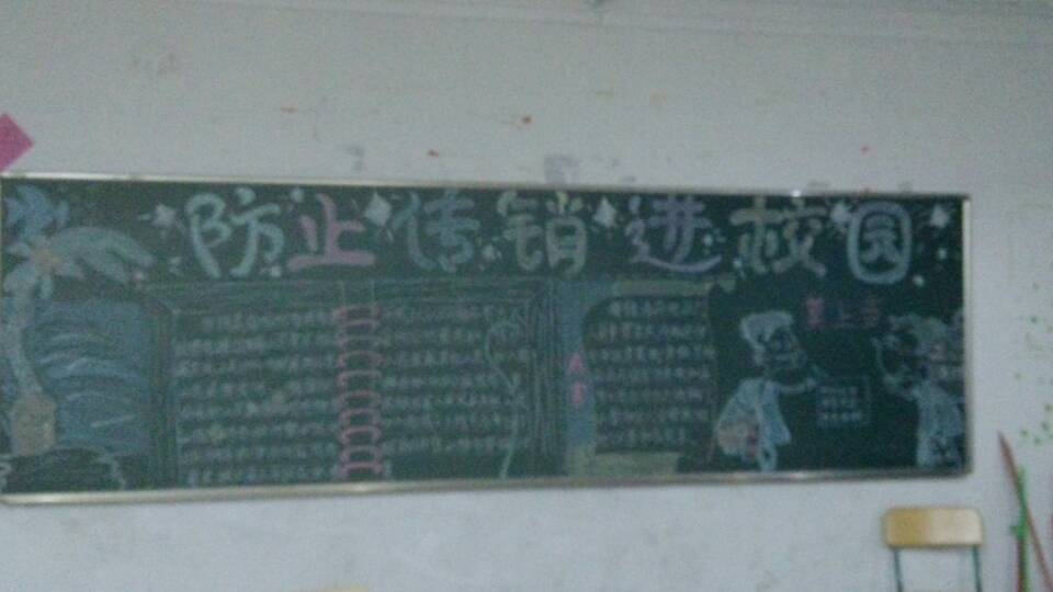 促反传销意识--信息系举行主题板报评选活动    