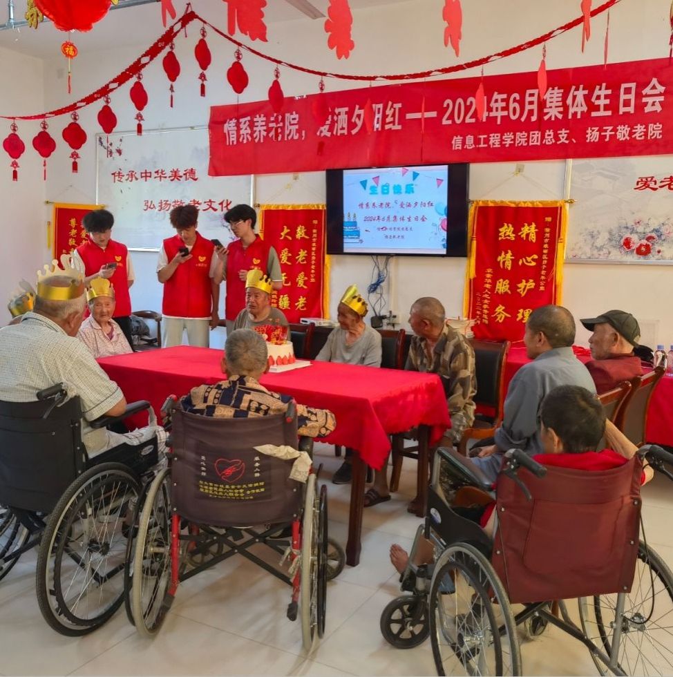 【情系养老院，爱撒夕阳红】信息工程学院团总支赴扬子敬老院开展集体生日会