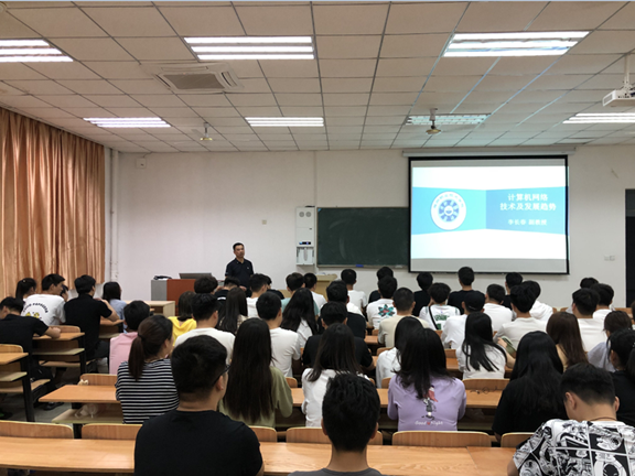 信息工程系举办《计算机网络技术及发展趋势》学术讲座