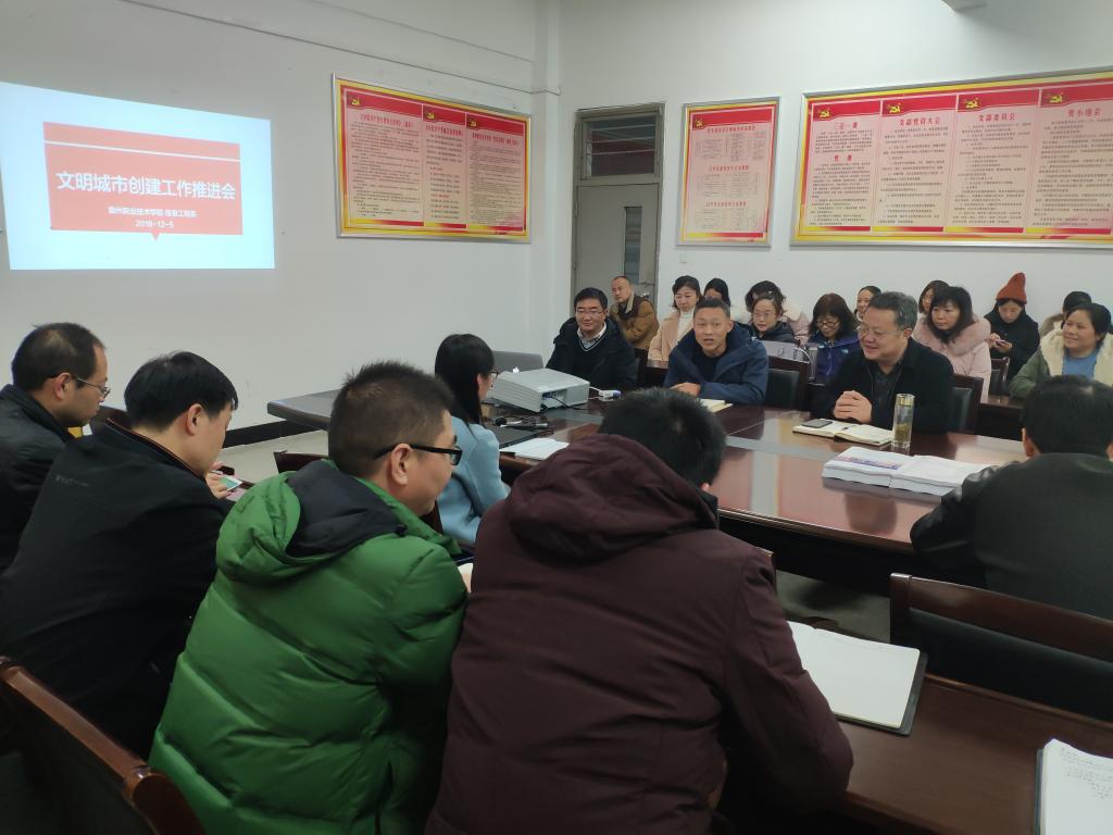 信息工程系召开文明创建动员大会