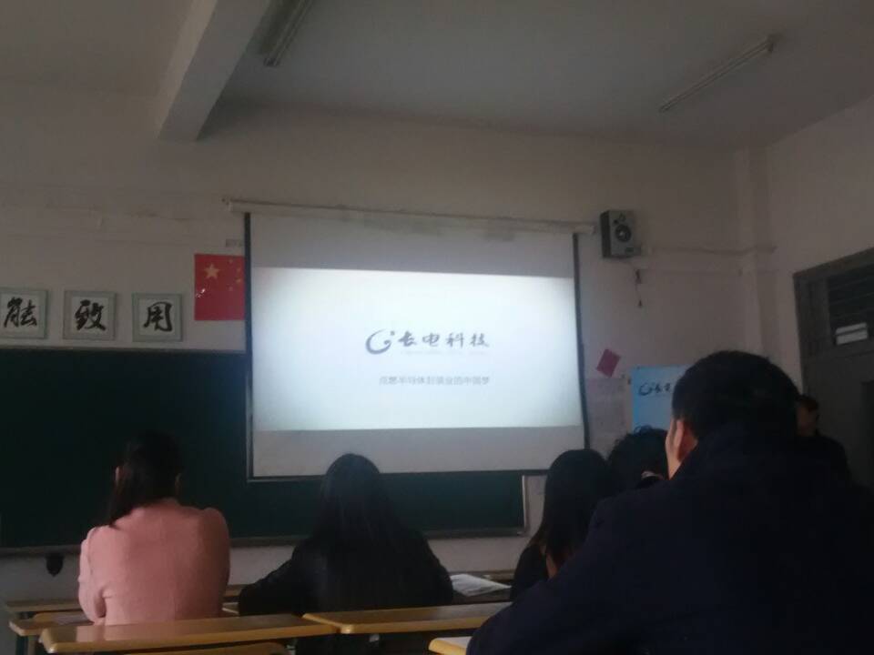 信息工程系组织长电科技宣讲会    