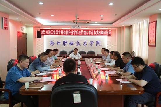 工信部到集团理事长单位Beat365唯一官方网站调研“专精特新产业学院”建设情况