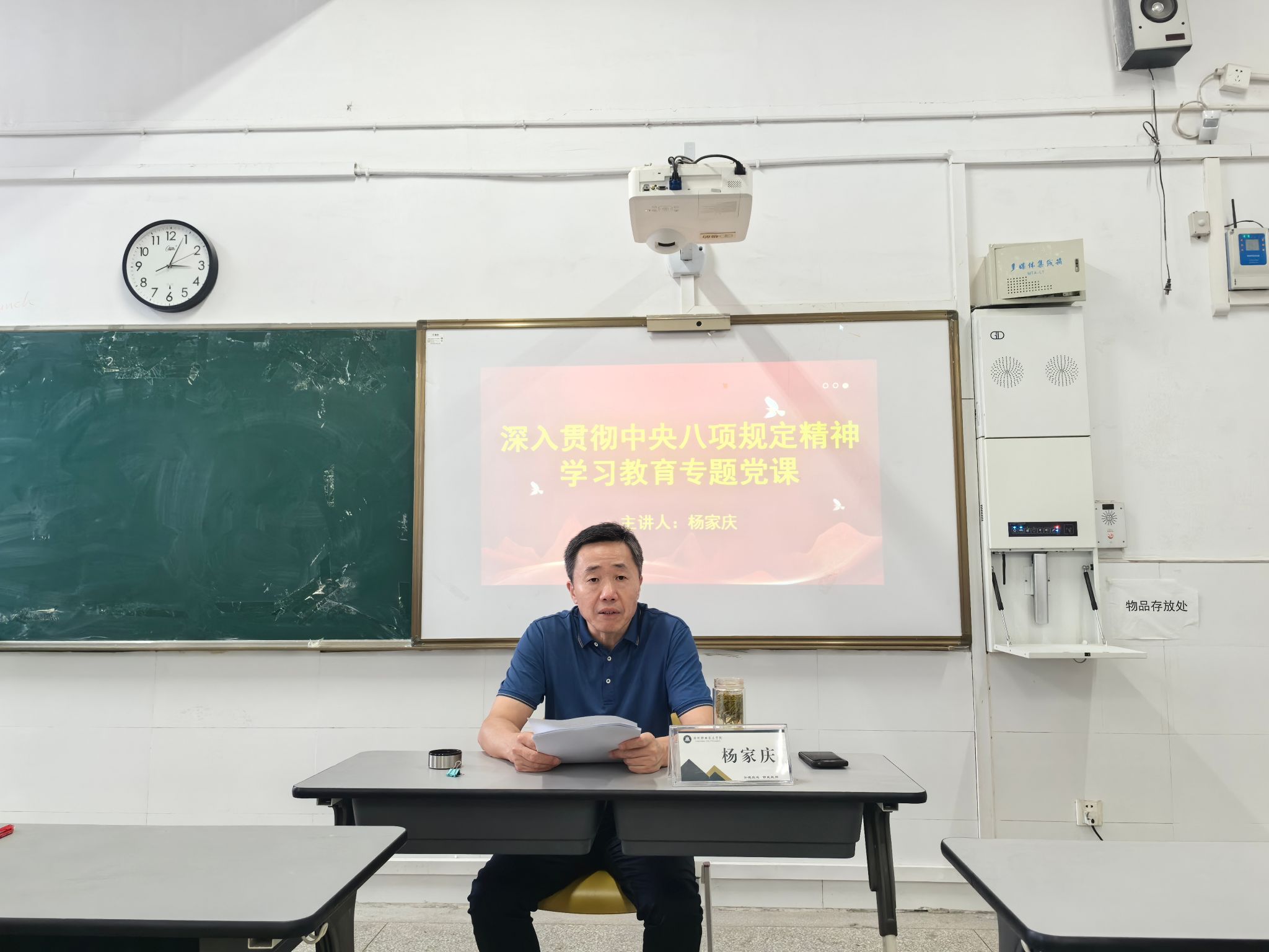 校领导讲授深入贯彻中央八项规定精神学习教育专题党课