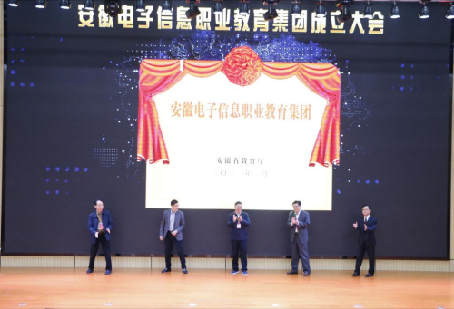 Beat365唯一官方网站当选安徽电子信息职业教育集团副理事长单位