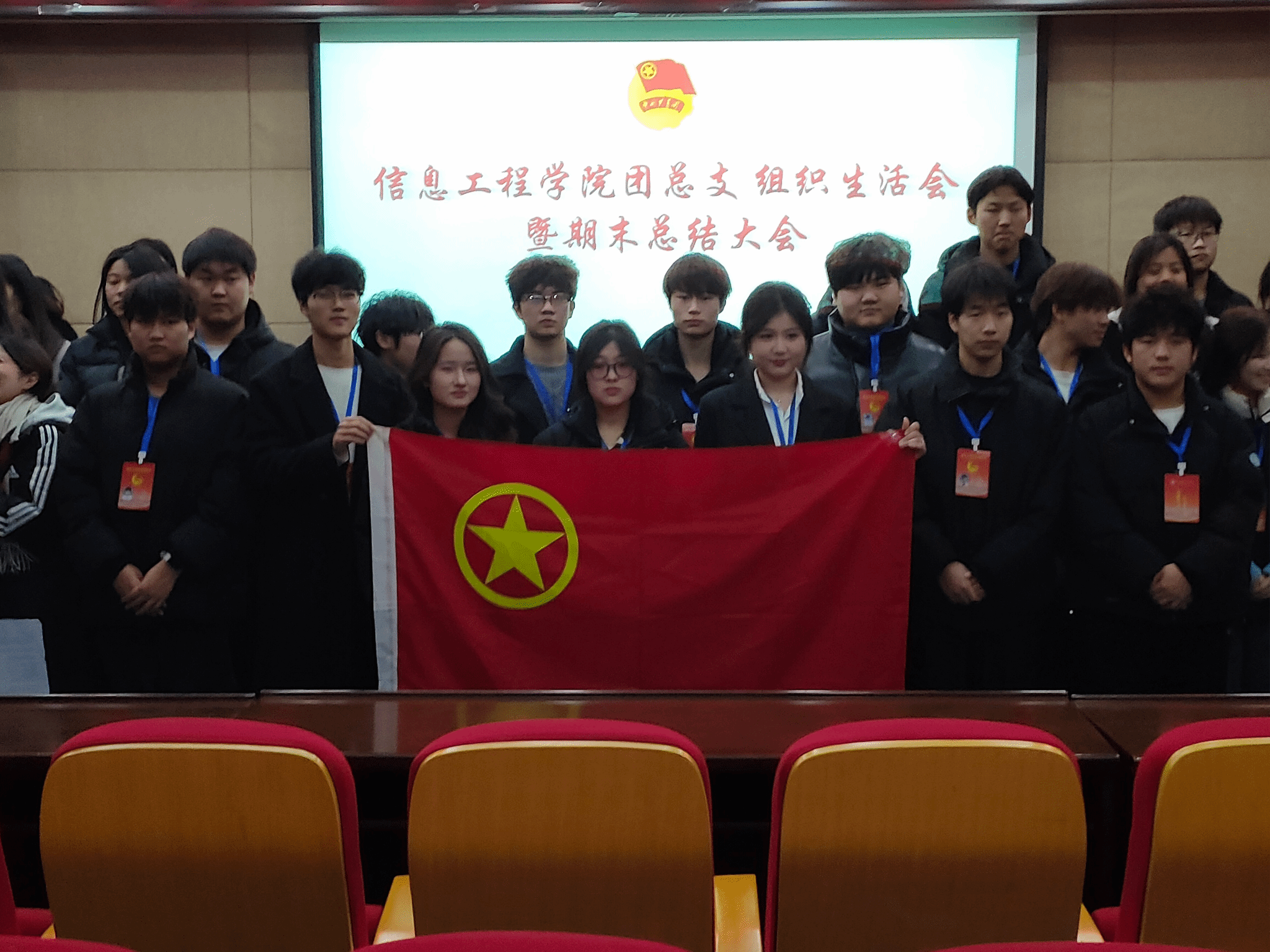 信息工程学院团总支开展组织生活会暨期末总结大会