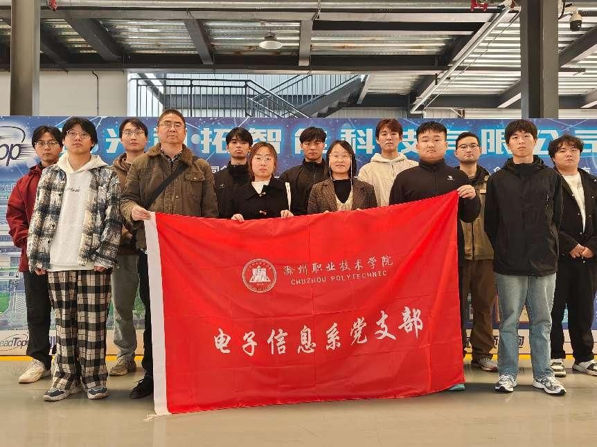 “厚植科技创新，传承工匠精神” 电子信息系党支部突击队党员带领学生开展实习实践活动