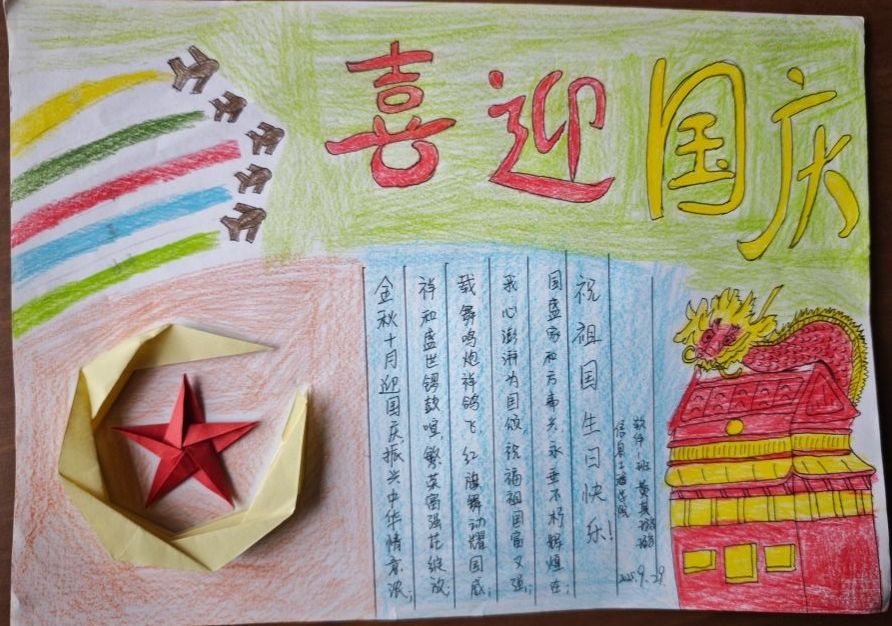 笔墨绘双节,丹心颂祖国—信息工程学院开展“迎中秋 庆国庆”手抄报、黑板报评选活动