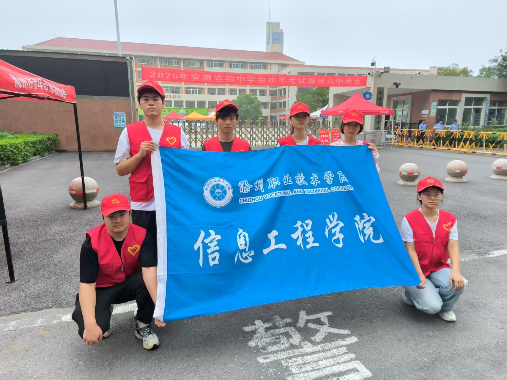 青春志愿红 护航中考路——信息工程学院助力滁州六中考点保障工作