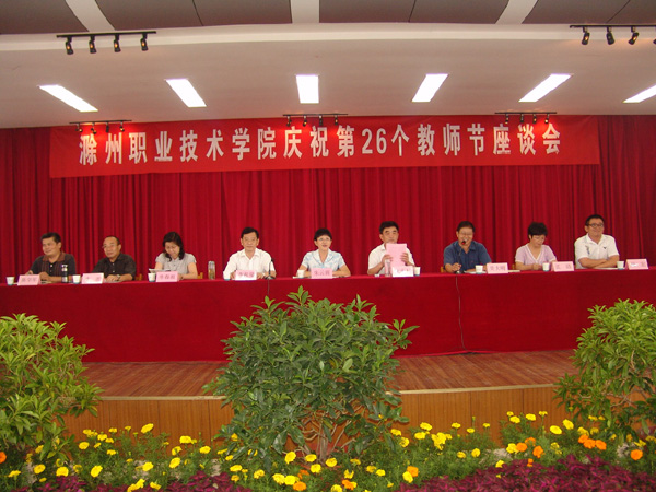 Beat365唯一官方网站隆重庆祝第26个教师节    （来源：学院网站）