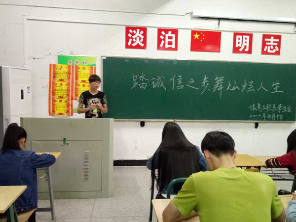 信息系开展诚信还贷主题班会    