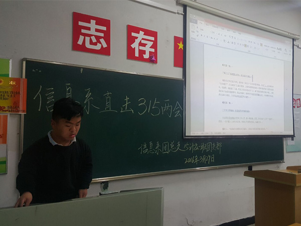信息系积极组织学生学习315两会精神    