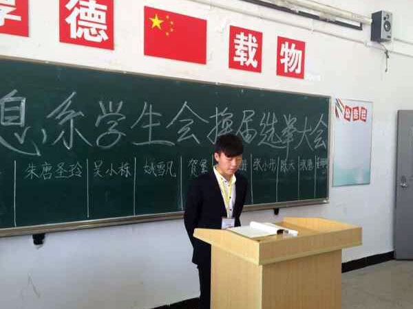 信息工程系学生会换届选举大会    