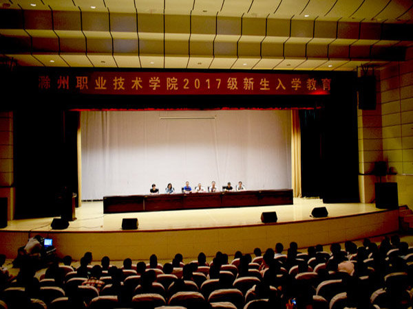 信息工程系举行2017级新生开学典礼暨入学教育    