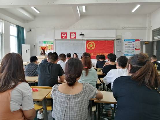 信息工程学院团总支召开新学期全体大会