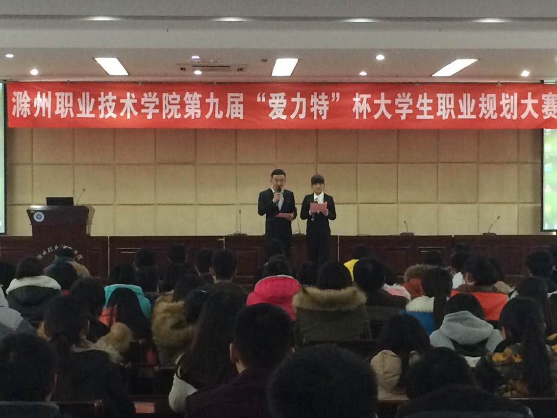 信息工程系职业规划大赛获得多枚奖项    