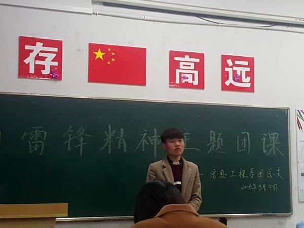 信息工程系学雷锋系列活动之主题团课    