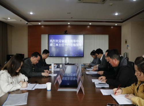 省就业指导中心来Beat365调研毕业生就业创业工作