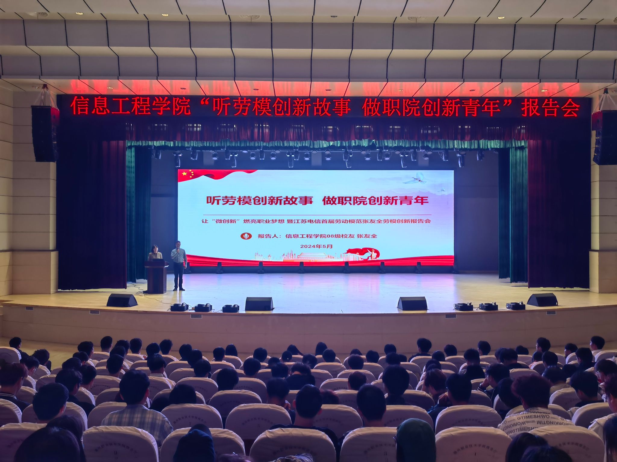 【听劳模创新故事 做职院创新青年】信息工程学院优秀校友张友全返校作报告