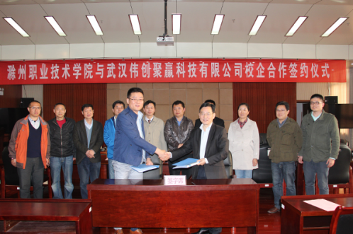 2016年4月校企合作签约仪式.png