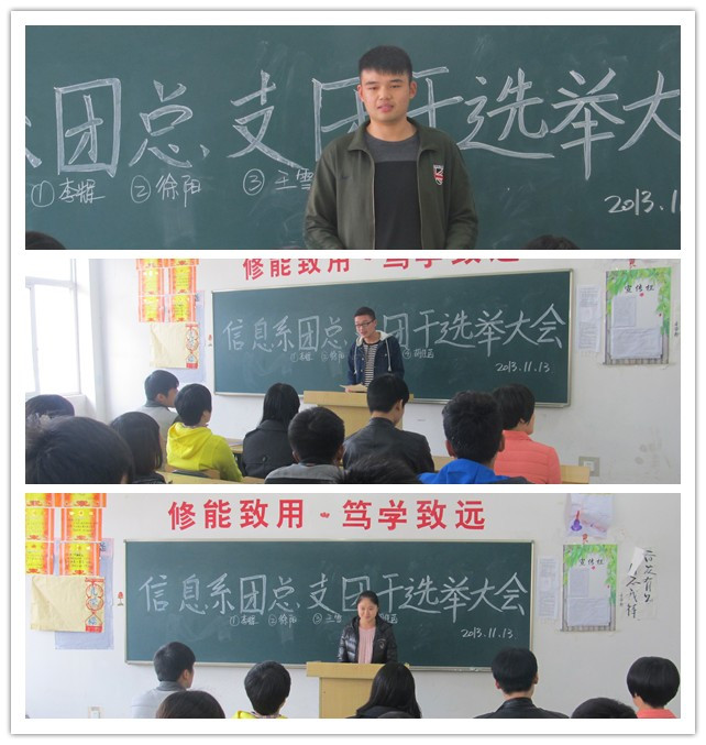 信息工程系团总支换届工作圆满完成    