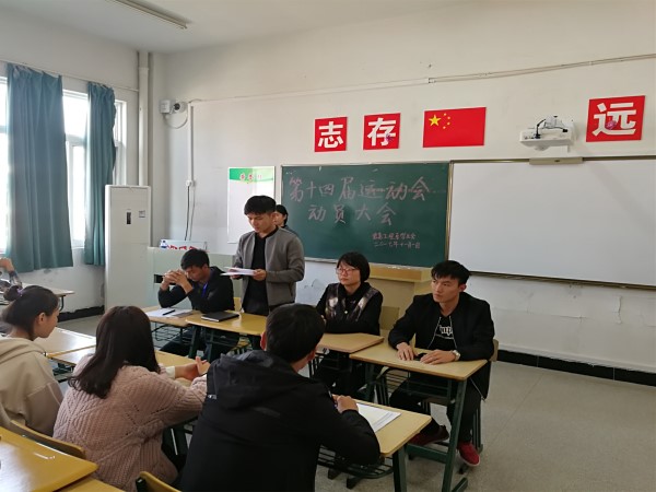 信息工程系召开第十四届秋季运动会动员大会    