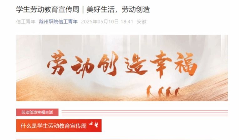 信息工程学院多形式开展劳动教育宣传周活动