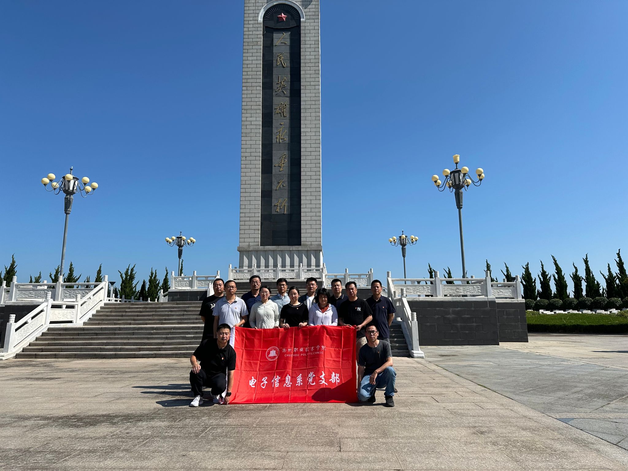 电子信息系党支部开展“扬红色传承之帆，筑职教匠心之梦”主题党日活动