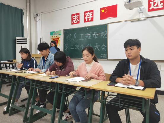 信息工程学院学生会召开第二次全体大会暨换届大会