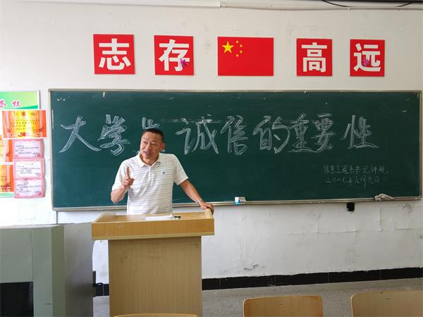 信息工程系开展书记讲规之大学生诚信的重要性    