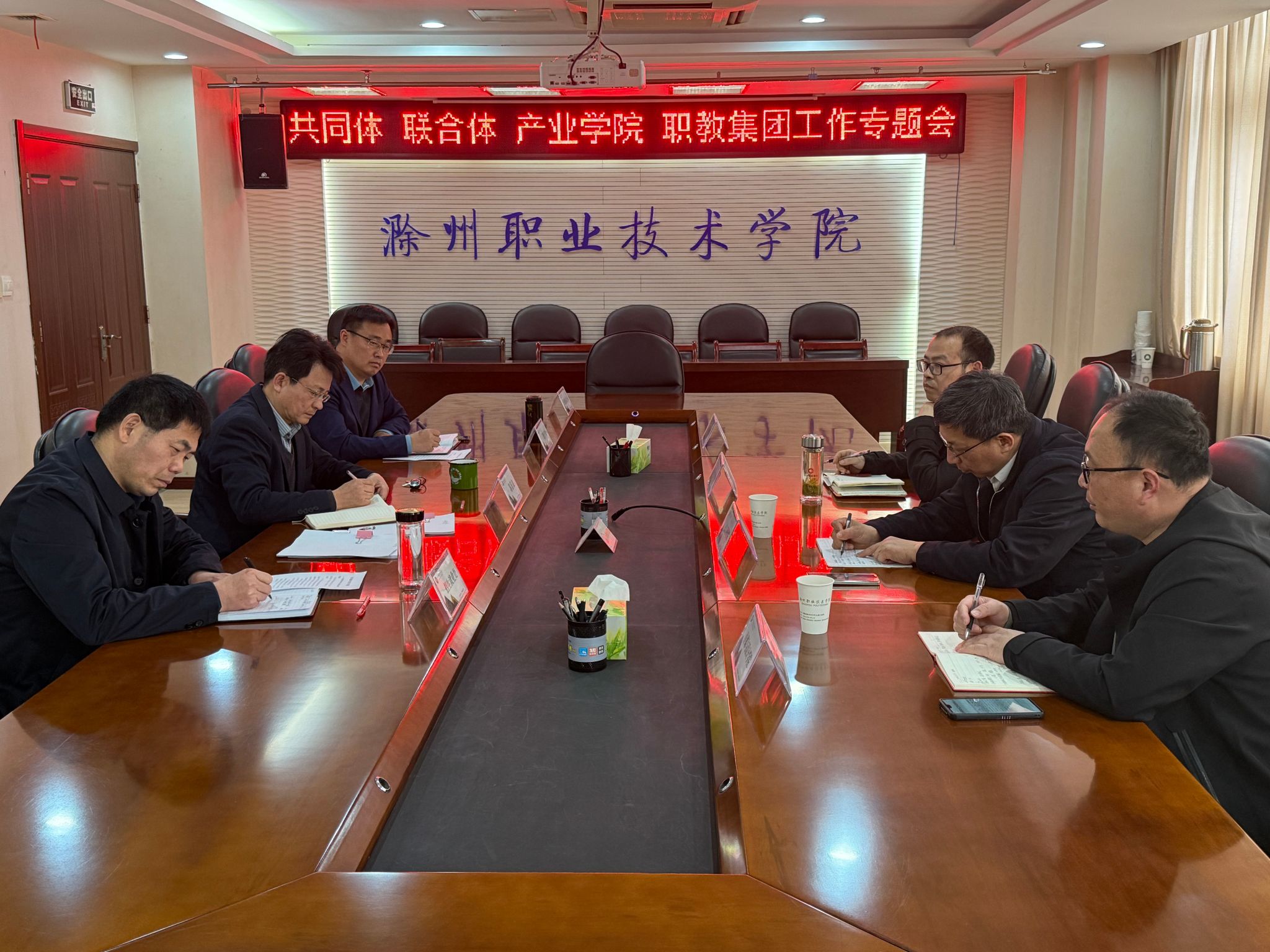 学校召开产教融合平台建设专题会议