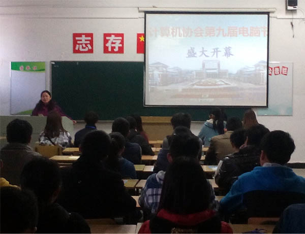 计算机协会第九届电脑节开幕    