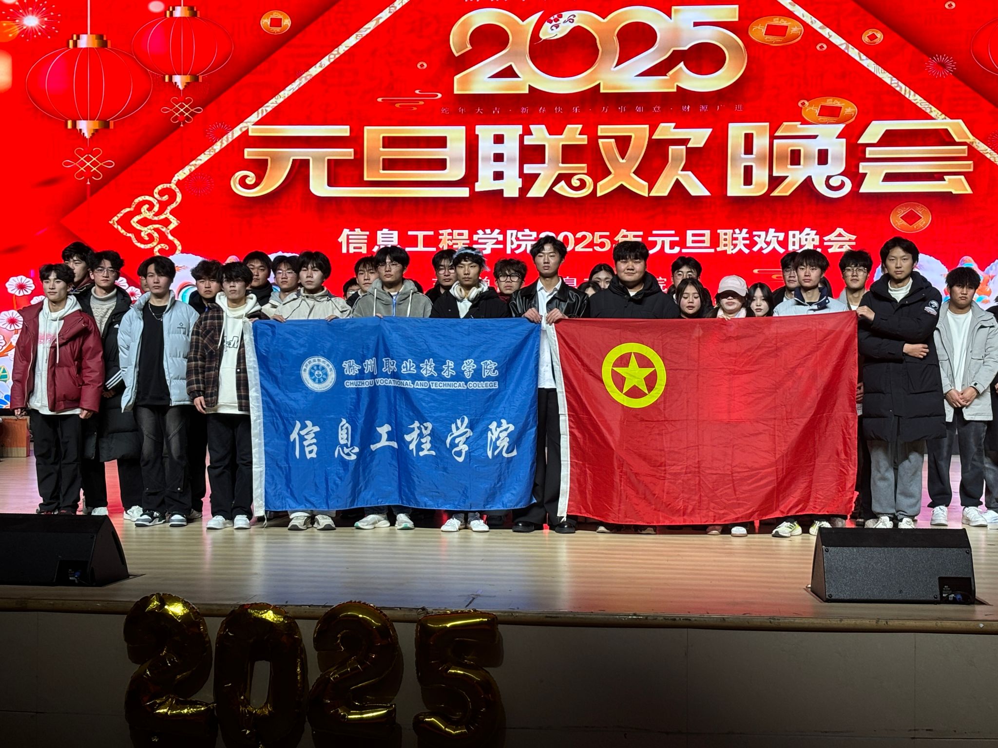 信息工程学院2025年元旦联欢晚会圆满举行
