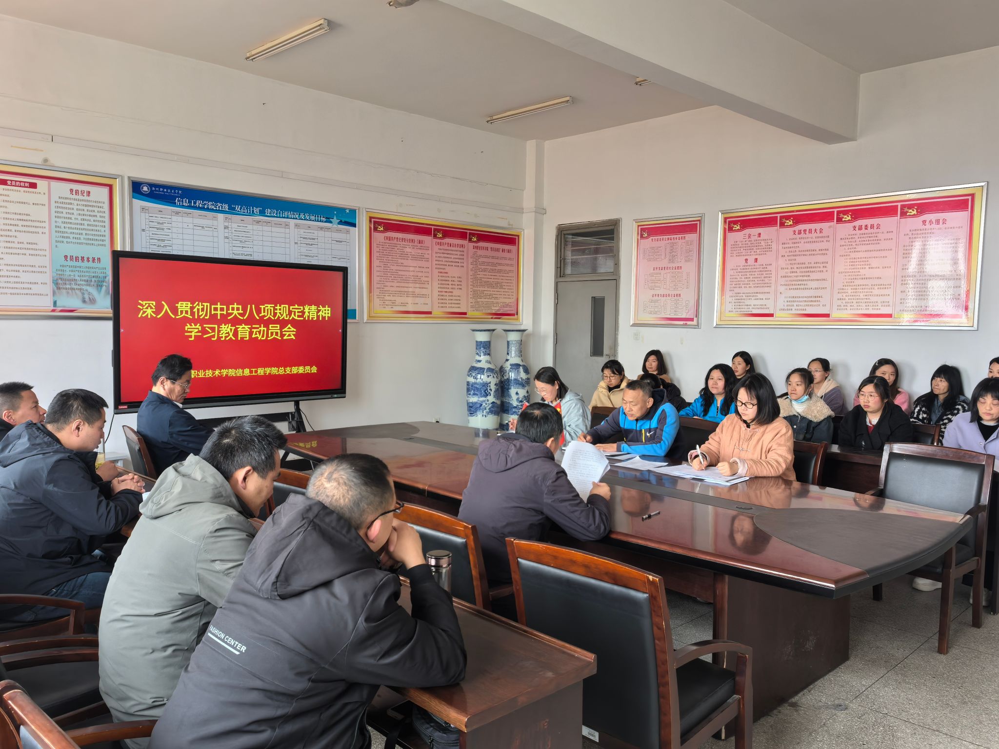 信息工程学院：召开深入贯彻中央八项规定精神学习教育动员部署会