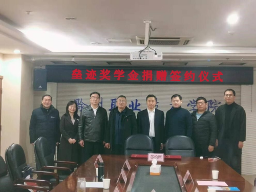 Beat365唯一官方网站举行“垒迹”奖学金捐赠仪式