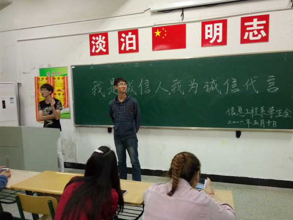 信息系开展“诚信感恩，励志成才”演讲活动    