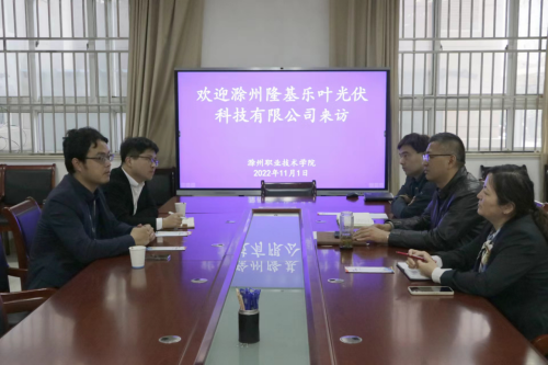 滁州隆基乐叶光伏科技有限公司赴Beat365唯一官方网站洽谈产业学院建设事宜