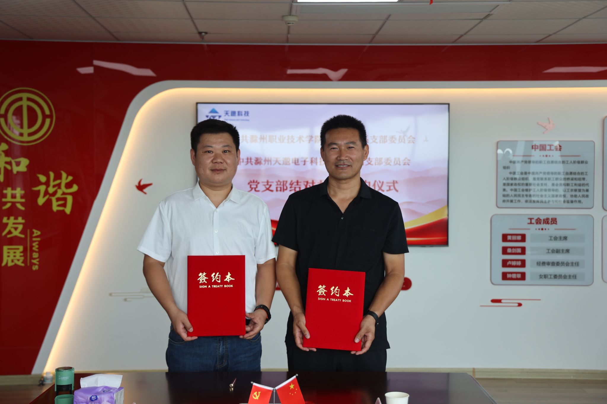 软件工程系党支部与滁州天邈电子科技有限公司党支部签订结对共建协议