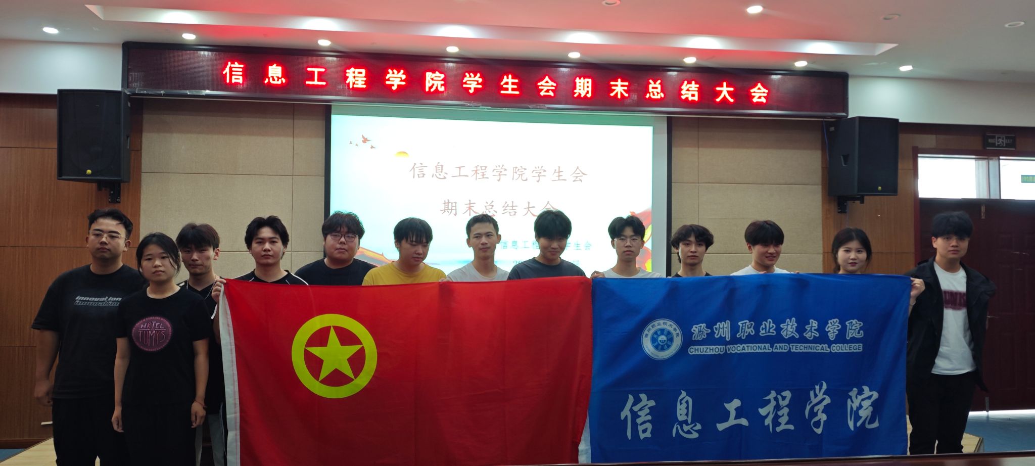 信息工程学院：团总支、学生会期末总结大会圆满举行