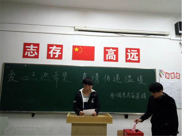 爱心点燃希望 真情传递温暖    信息系团总支组织系部学子为肖同学捐款