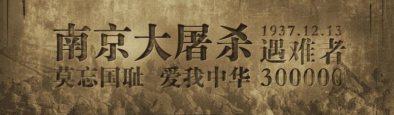 勿忘国耻，振我中华    