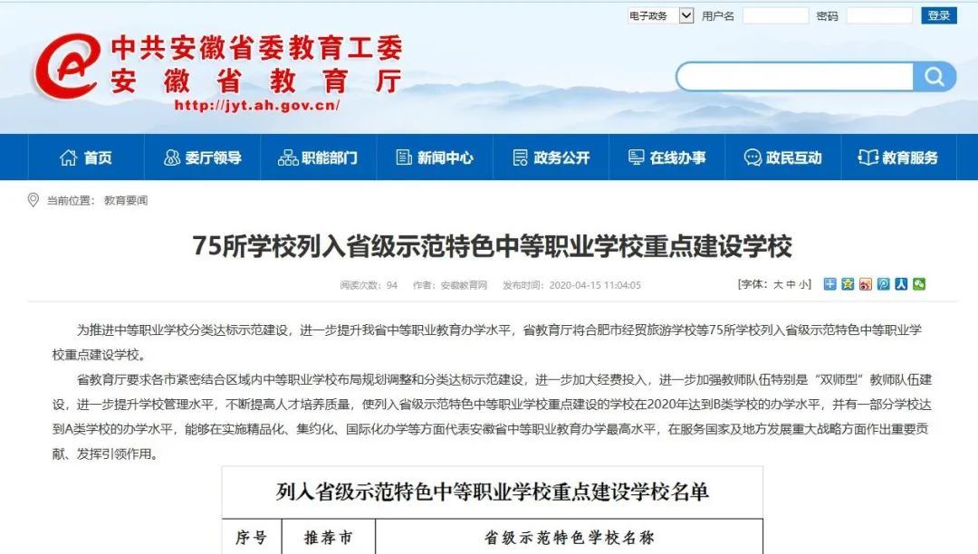 集团多成员列入省级示范特色中等职业学校重点建设学校名单