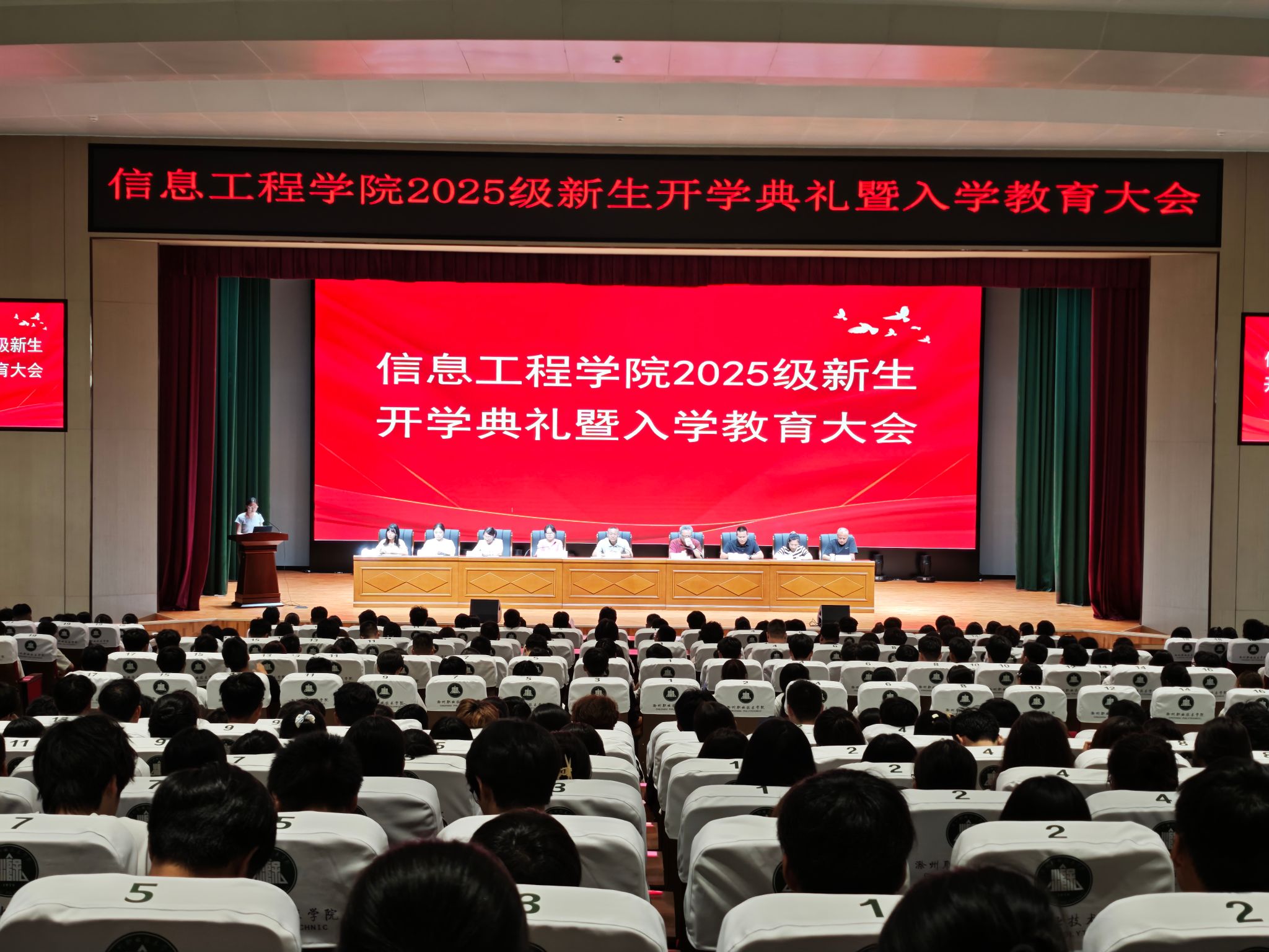 信息工程学院：开展2025级新生开学典礼暨新生入学教育大会
