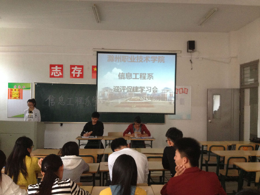 迎评促建学习会    