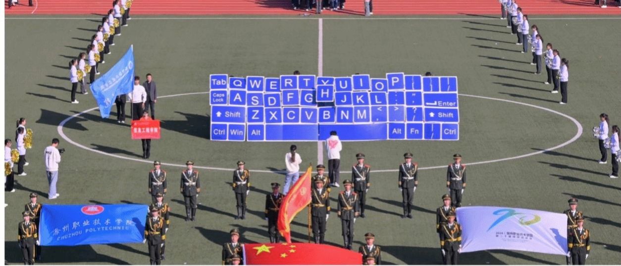 第二十届校运动会信息工程学院风采展